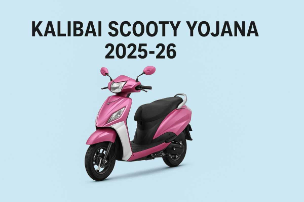 Kali Bai Scooty Yojana Official Website